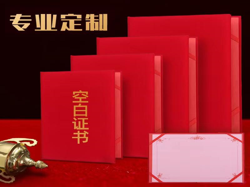 资质证件定制-红金大气喜庆风